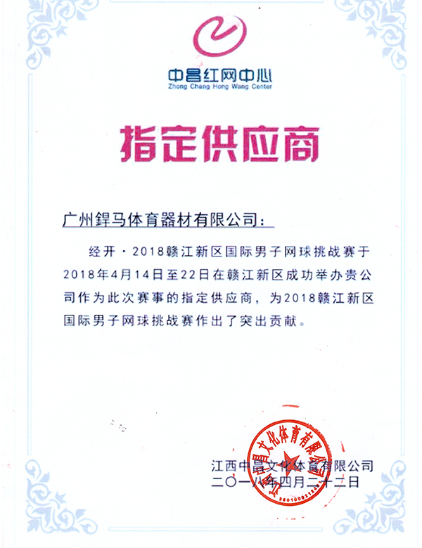 2018贛江新區國際男子網球挑戰賽