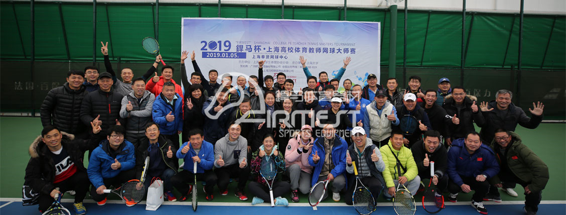 2019上海高校體育教師網球賽