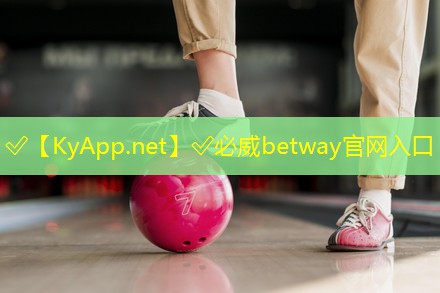 ?必威：技藝高超！專家教你如何高效完成體育跑道材料的施工工作