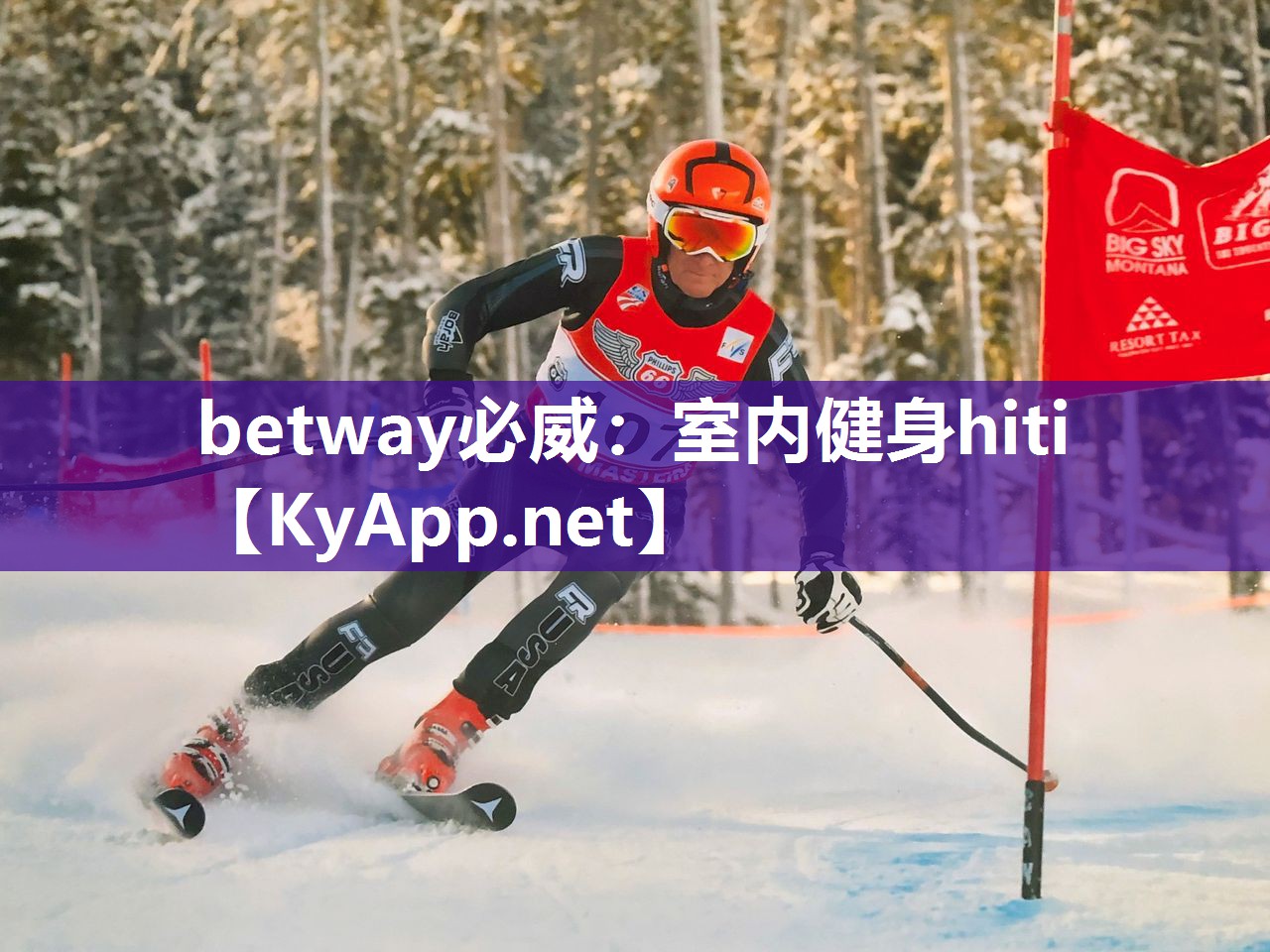 betway必威：室內健身hiti