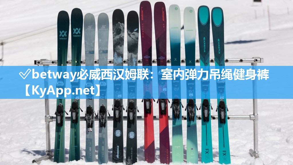 ?betway必威西漢姆聯：室內彈力吊繩健身褲