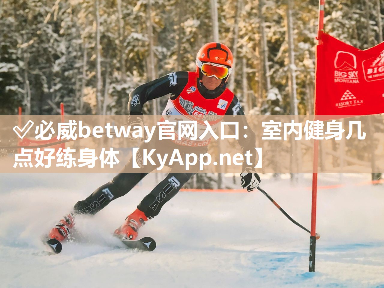 ?必威betway官網入口：室內健身幾點好練身體