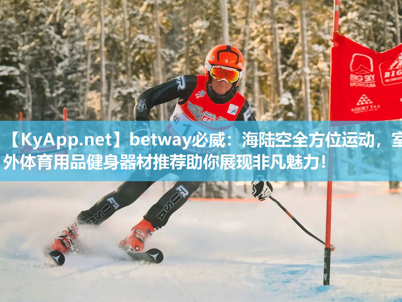 betway必威：海陸空全方位運(yùn)動(dòng)，室外體育用品健身器材推薦助你展現(xiàn)非凡魅力！