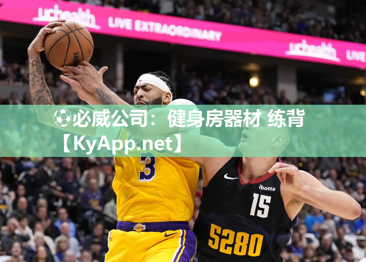 ?必威公司：健身房器材 練背