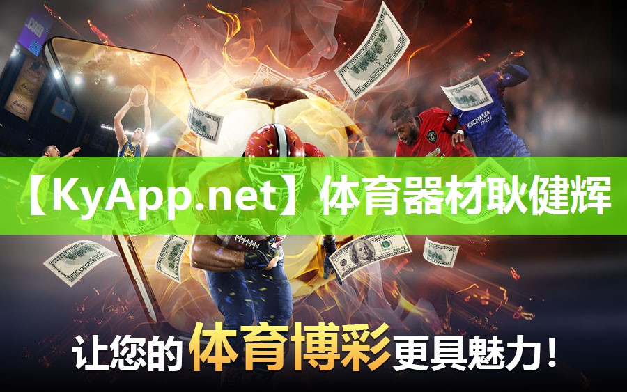 體育器材耿健輝