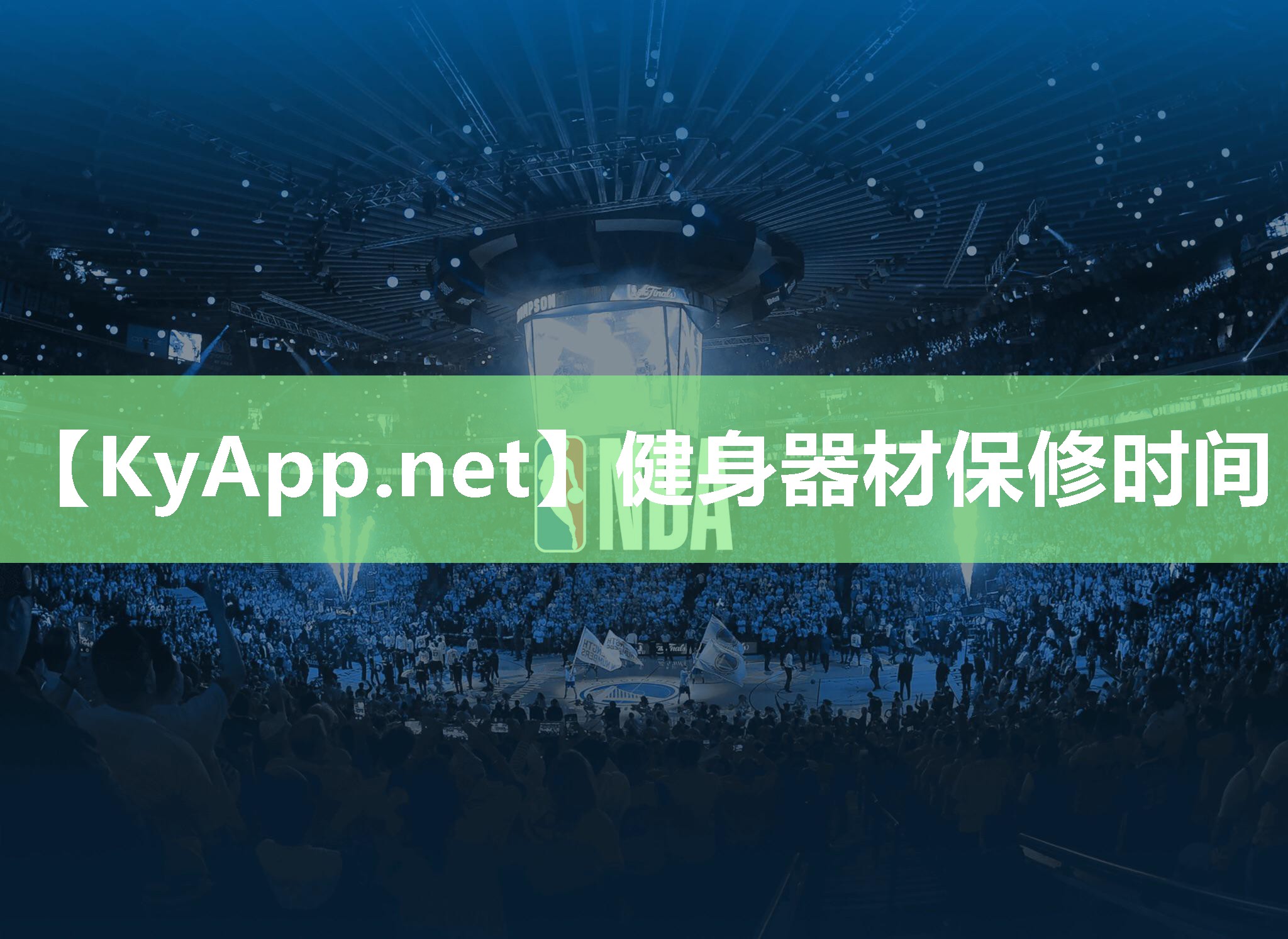 健身器材保修時間