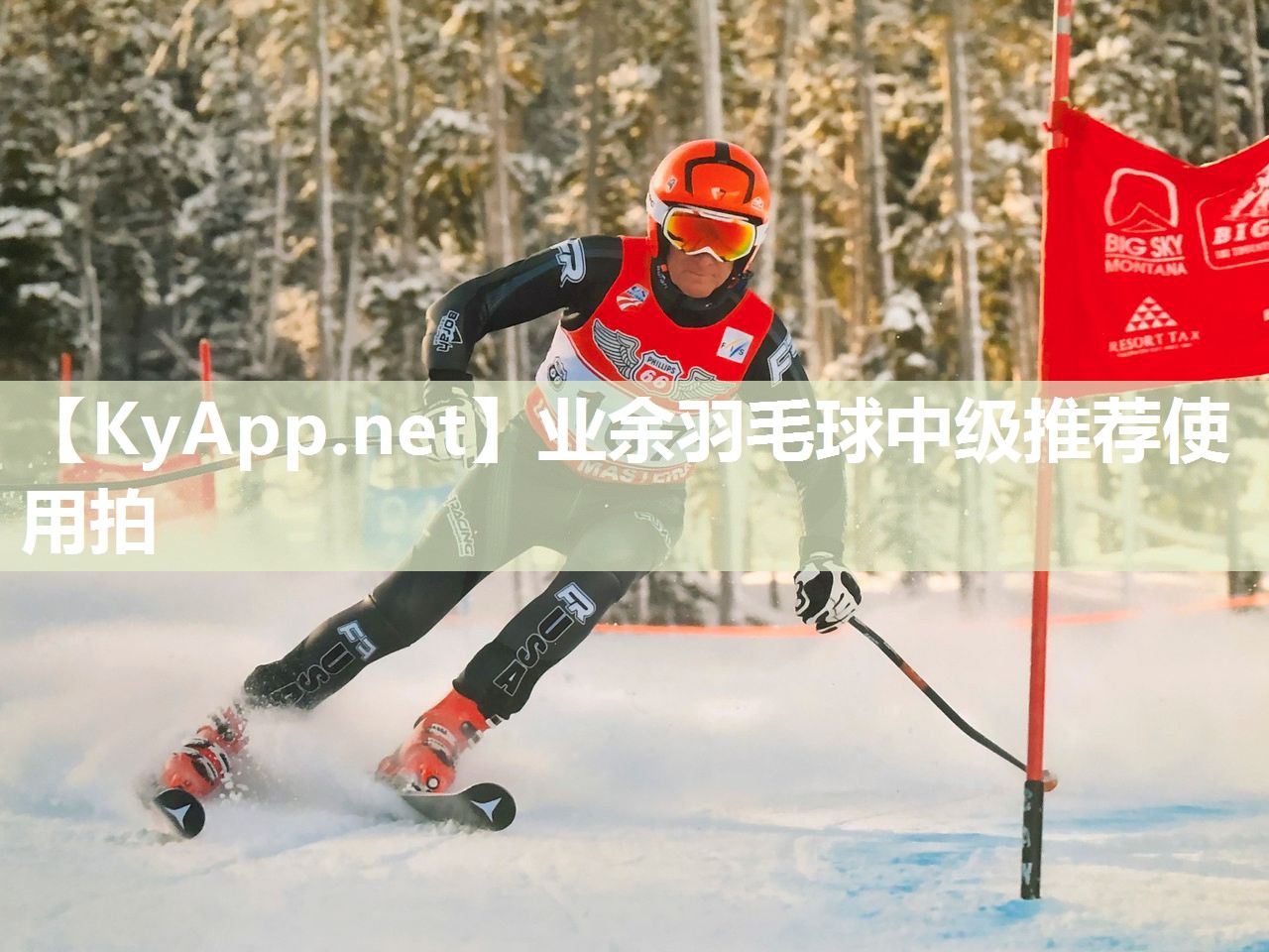 業余羽毛球中級推薦使用拍
