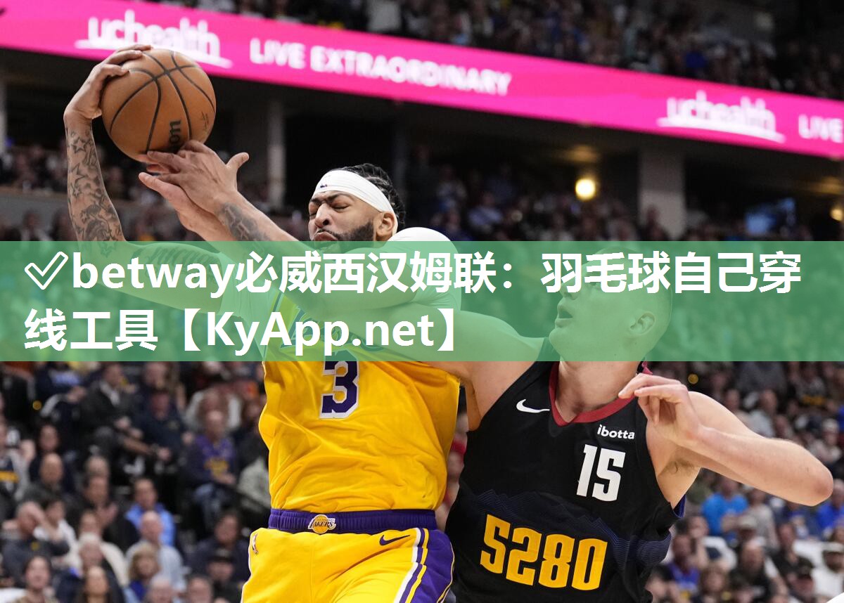 ?betway必威西漢姆聯：羽毛球自己穿線工具