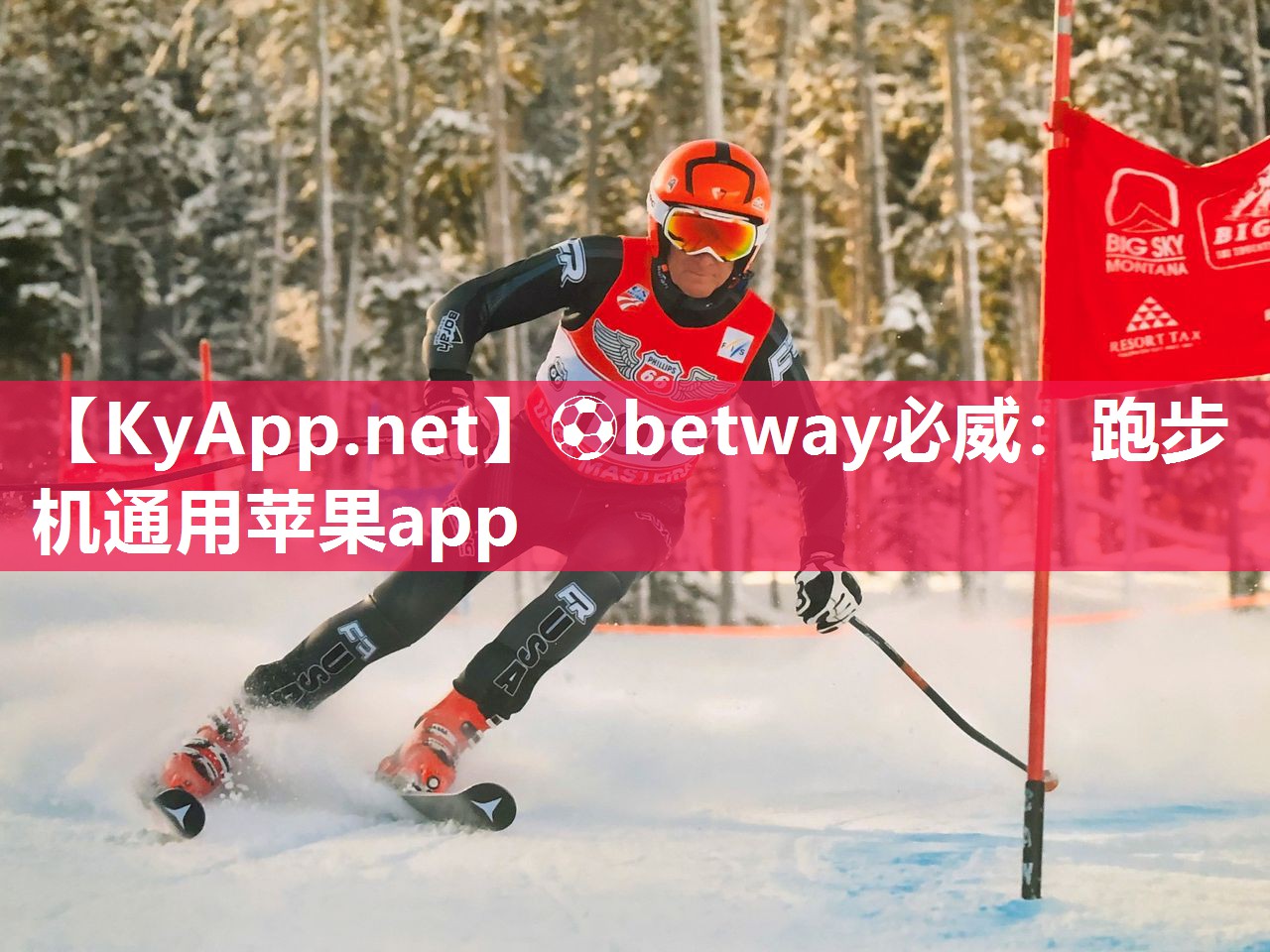 ?betway必威：跑步機(jī)通用蘋果app
