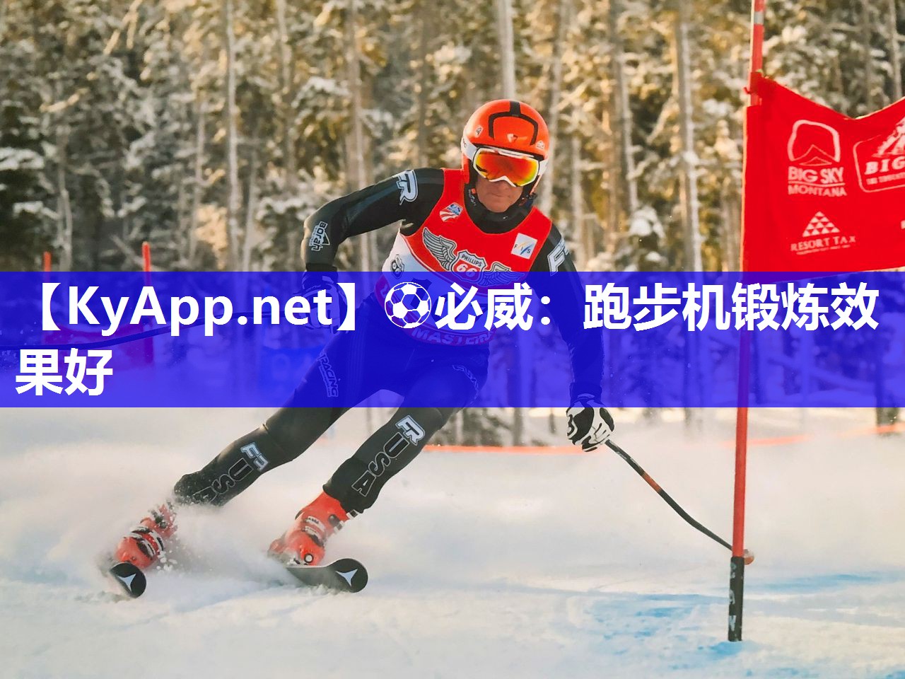 ?必威：跑步機鍛煉效果好