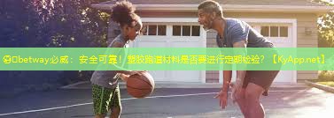 安全可靠！塑膠跑道材料是否要進行定期檢驗？