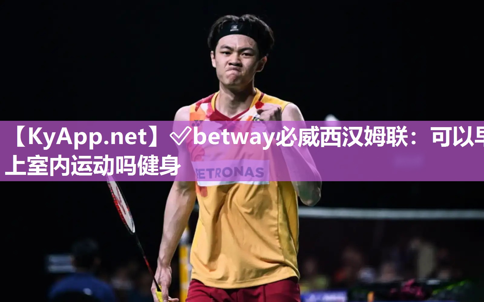 可以早上室內運動嗎健身