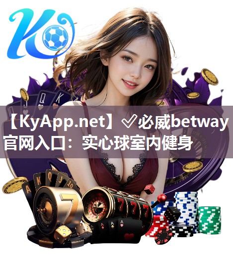 實心球室內健身