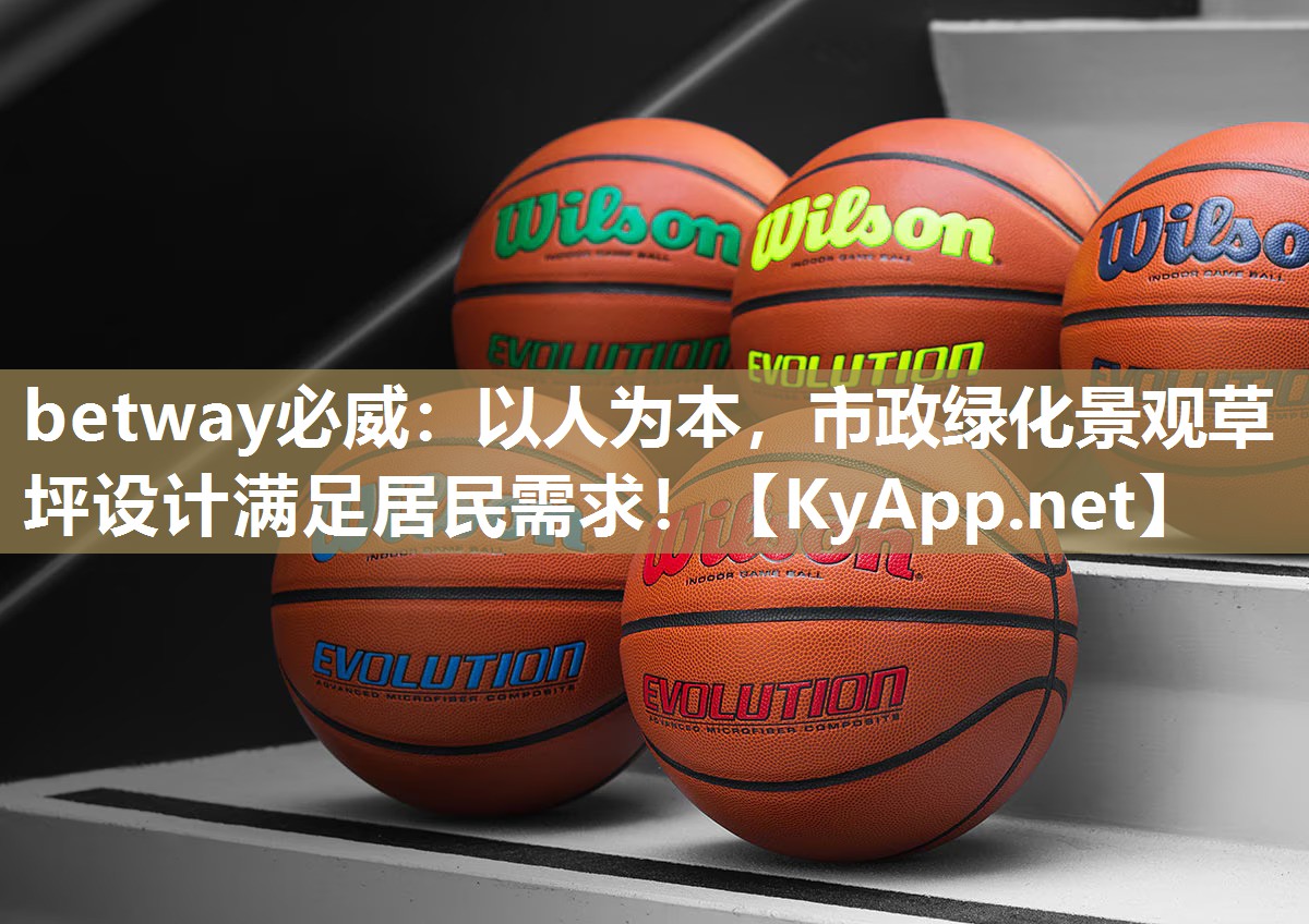 以人為本，市政綠化景觀草坪設計滿足居民需求！
