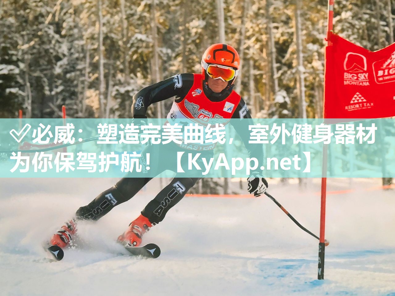 塑造完美曲線，室外健身器材為你保駕護航！