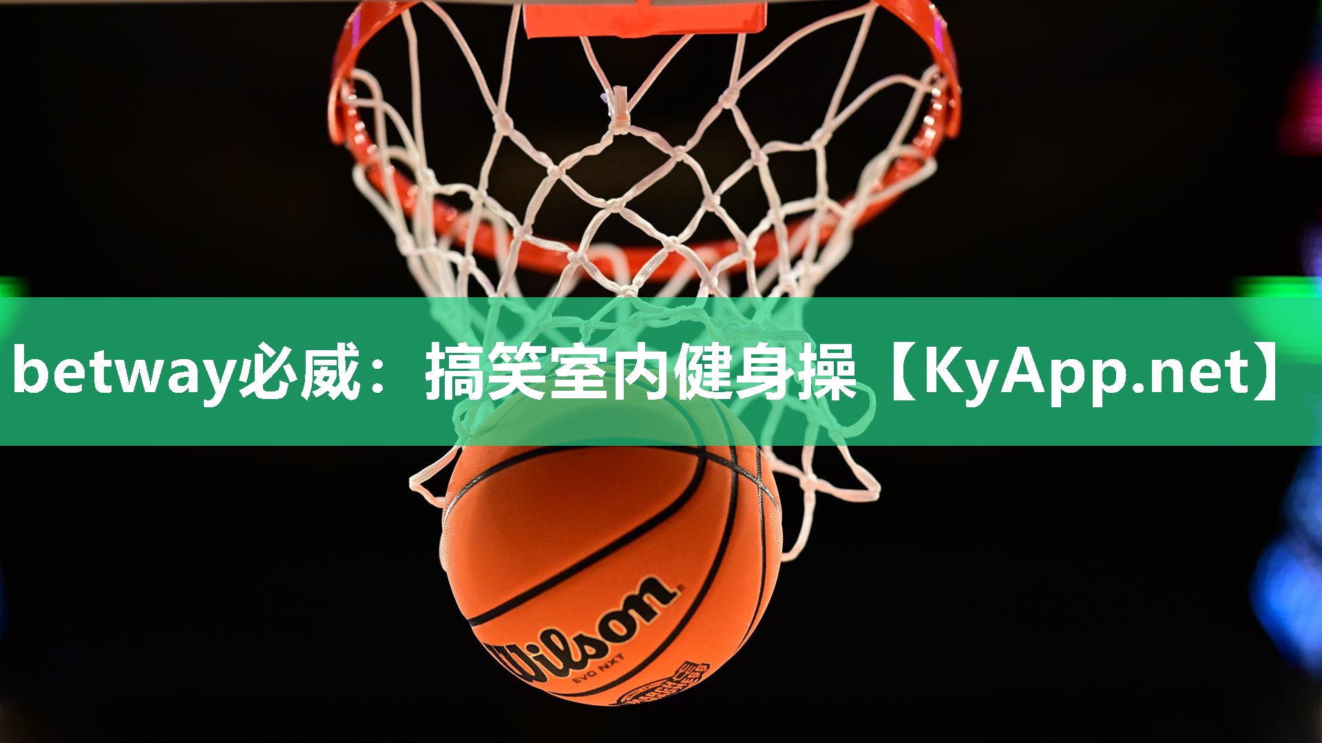 搞笑室內健身操