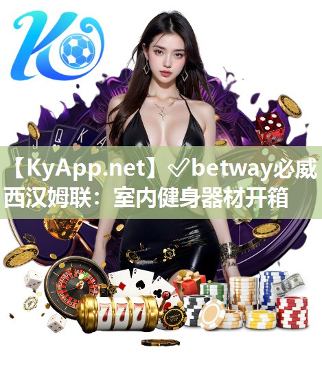 室內健身器材開箱