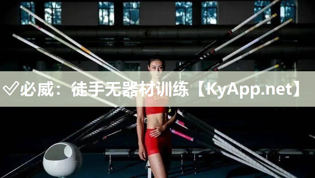徒手無器材訓練