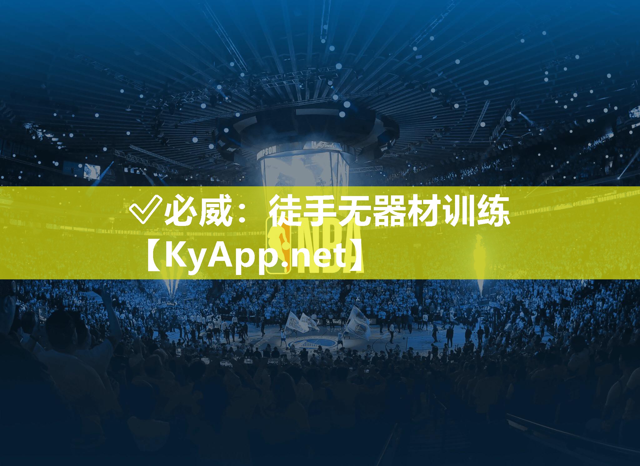 徒手無器材訓練