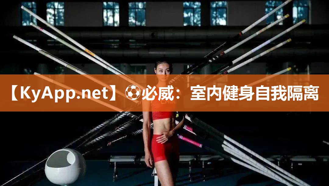 室內健身自我隔離