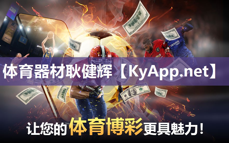 體育器材耿健輝