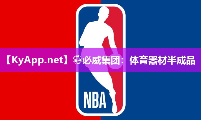 體育器材半成品