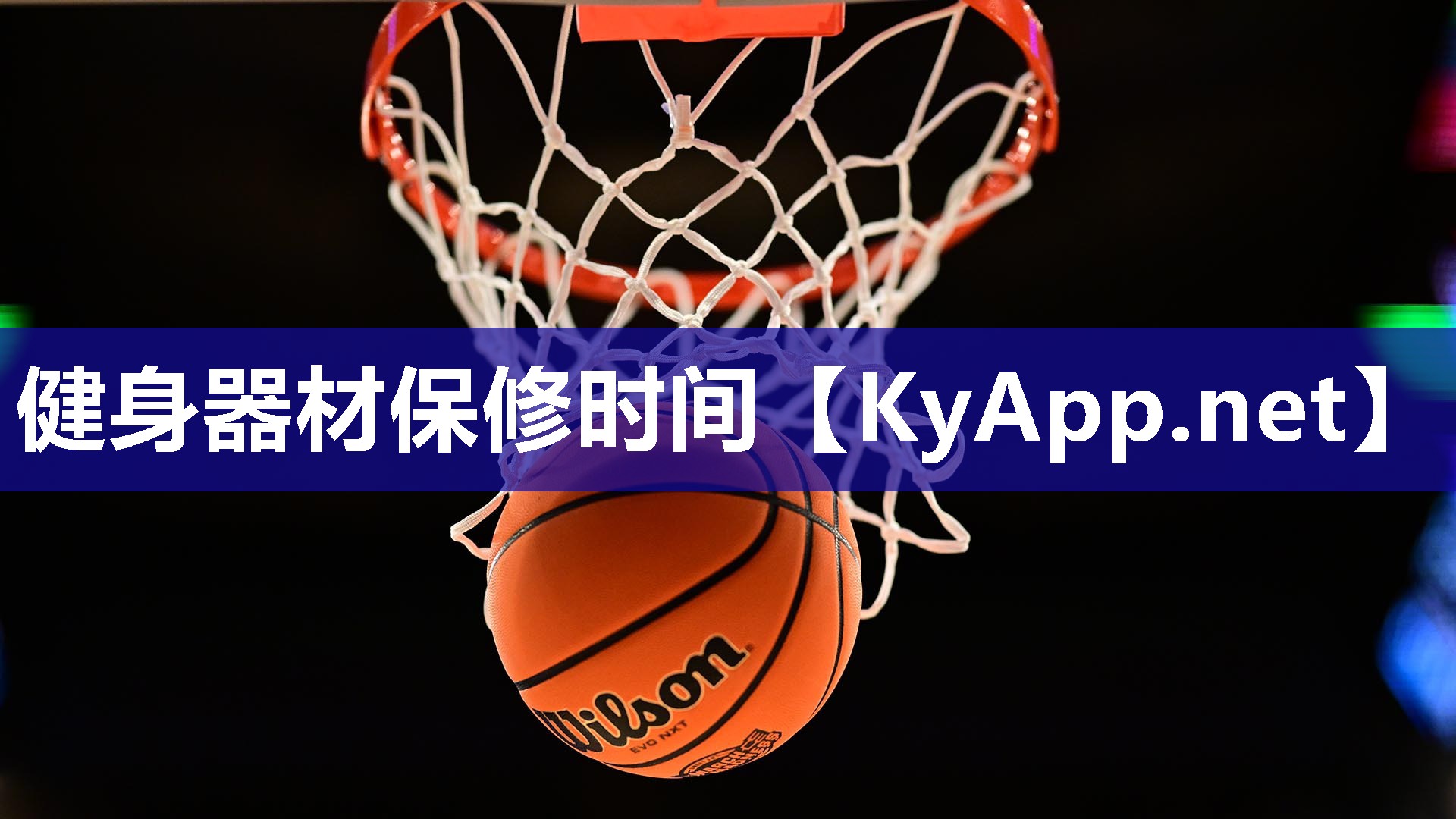 健身器材保修時間