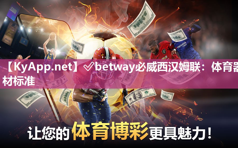 體育器材標準