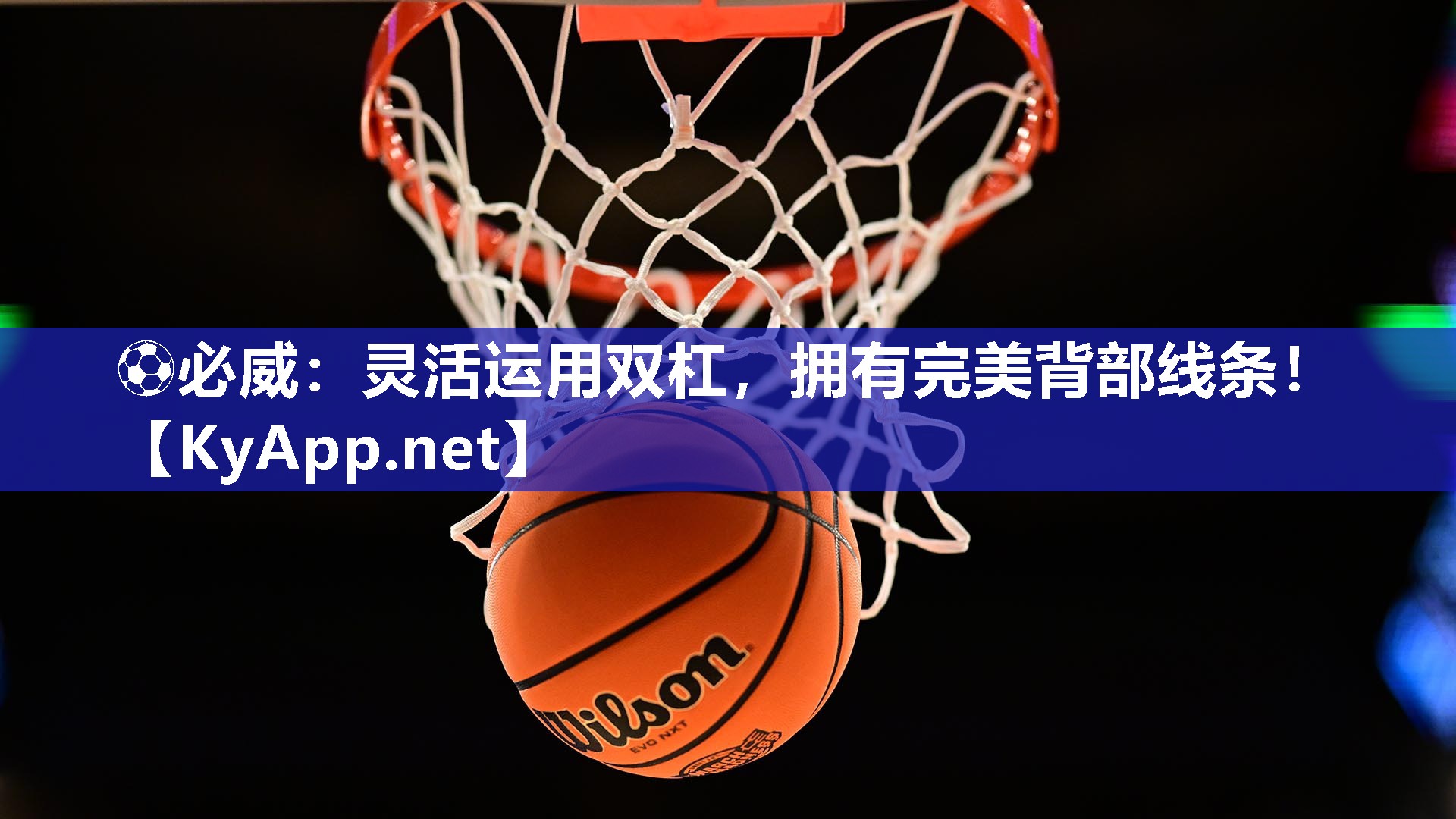 靈活運用雙杠，擁有完美背部線條！