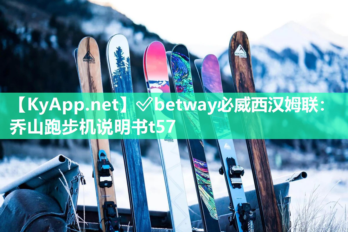 喬山跑步機說明書t57