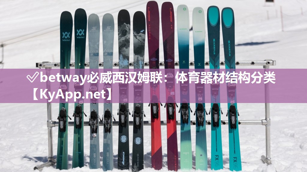 體育器材結(jié)構(gòu)分類
