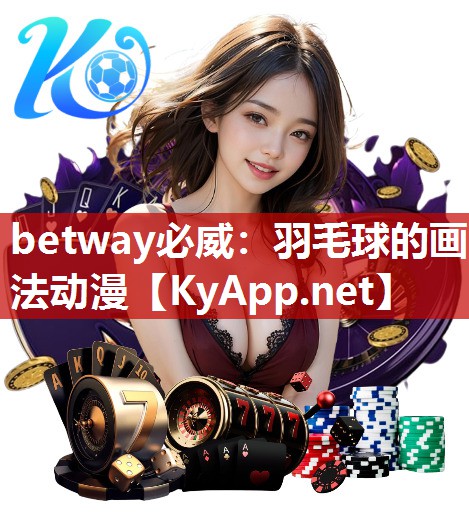 羽毛球的畫法動(dòng)漫