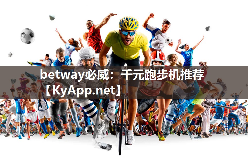 千元跑步機推薦