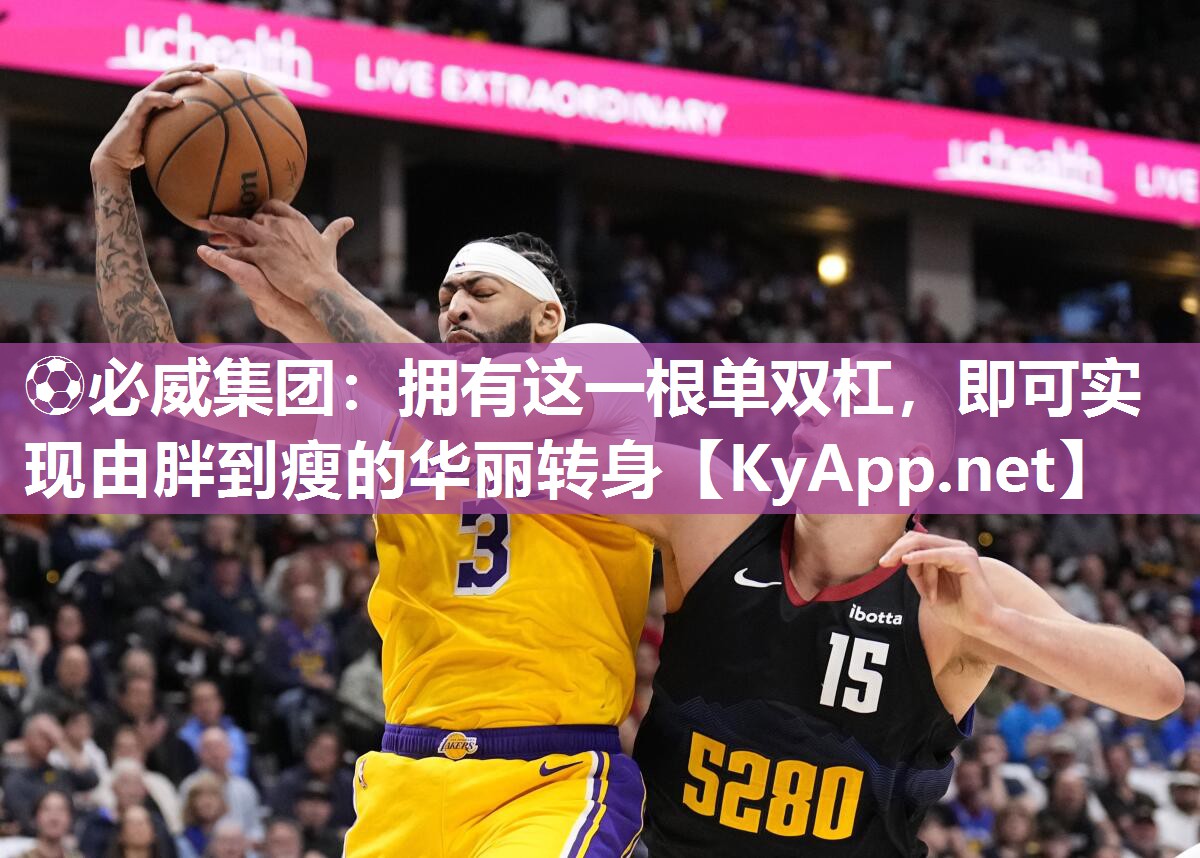 擁有這一根單雙杠，即可實現(xiàn)由胖到瘦的華麗轉身