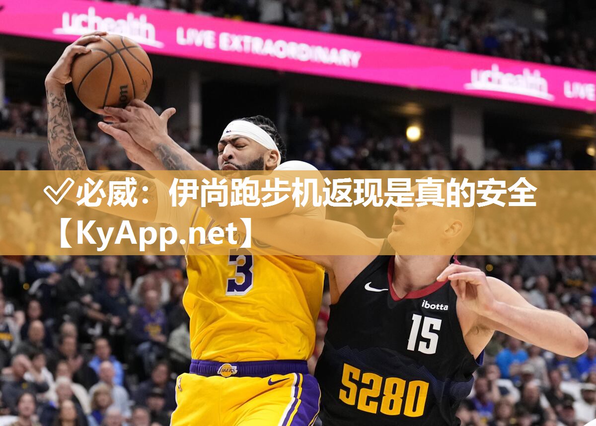 伊尚跑步機返現是真的安全