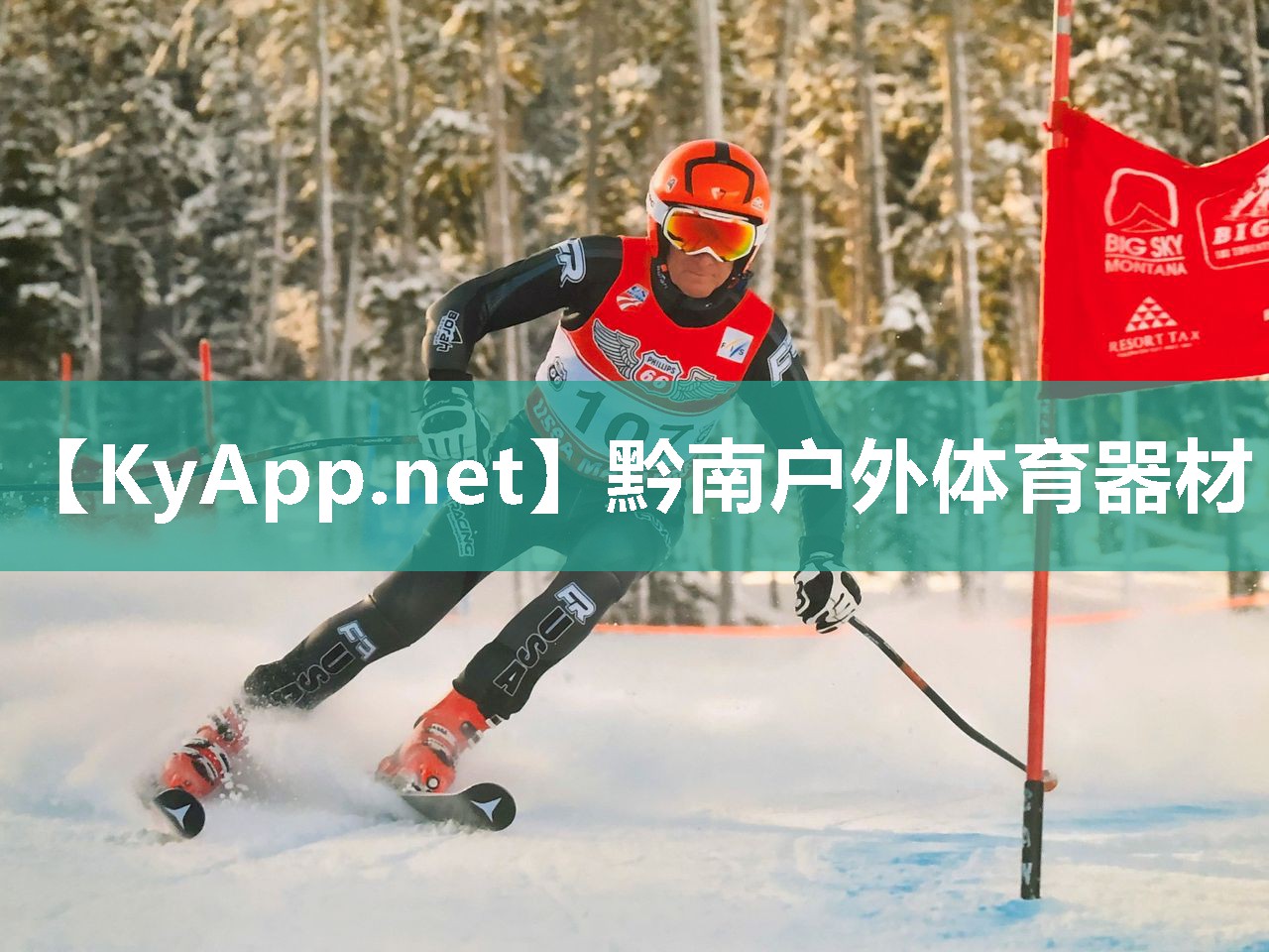黔南戶外體育器材