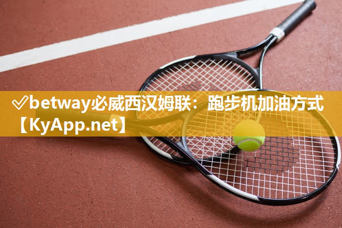 跑步機加油方式
