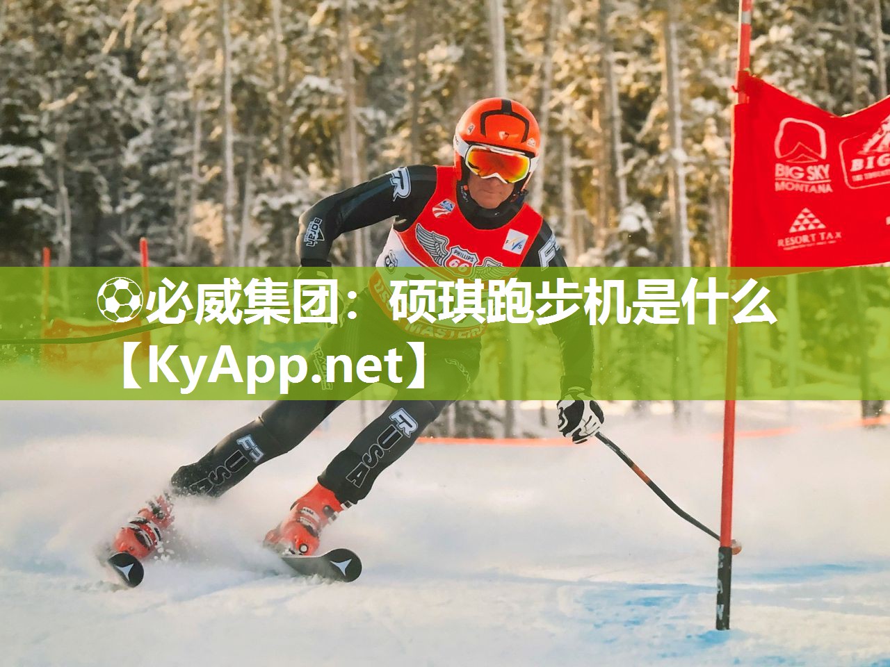 碩琪跑步機是什么