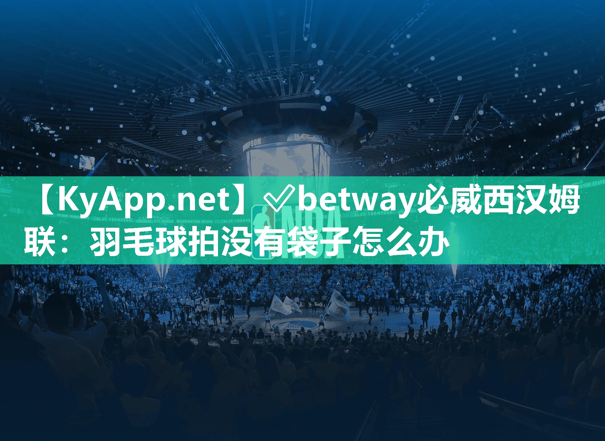 羽毛球拍沒有袋子怎么辦