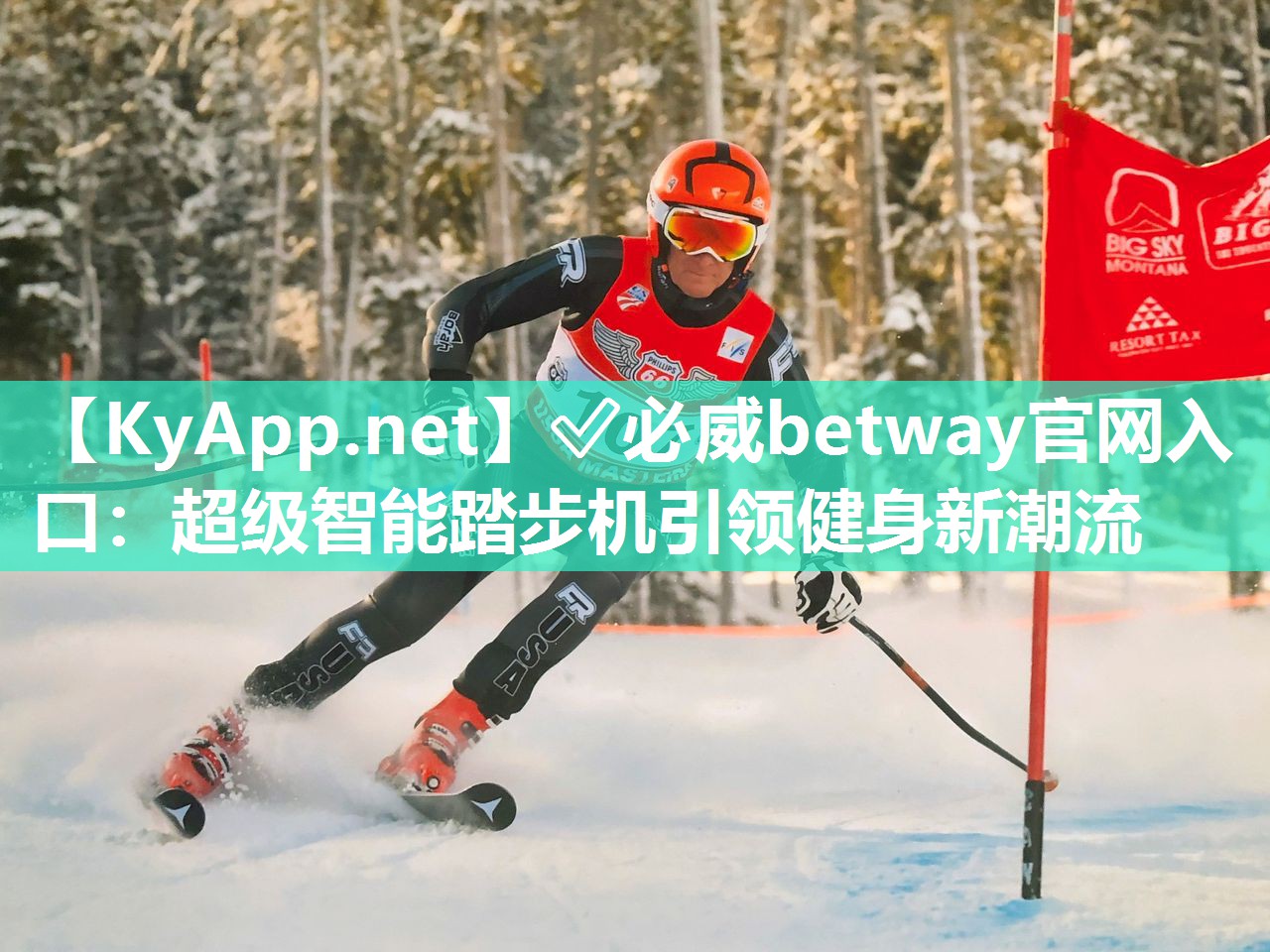 超級智能踏步機引領健身新潮流
