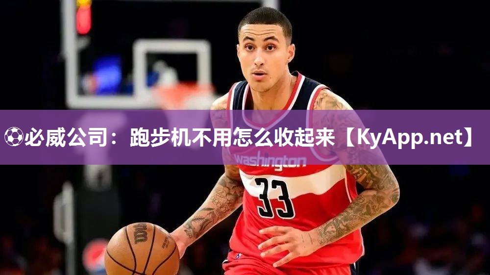跑步機不用怎么收起來
